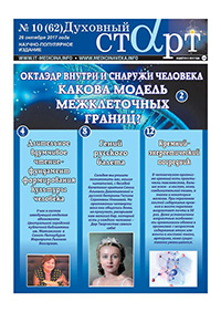 1710 Duhovnyj start
